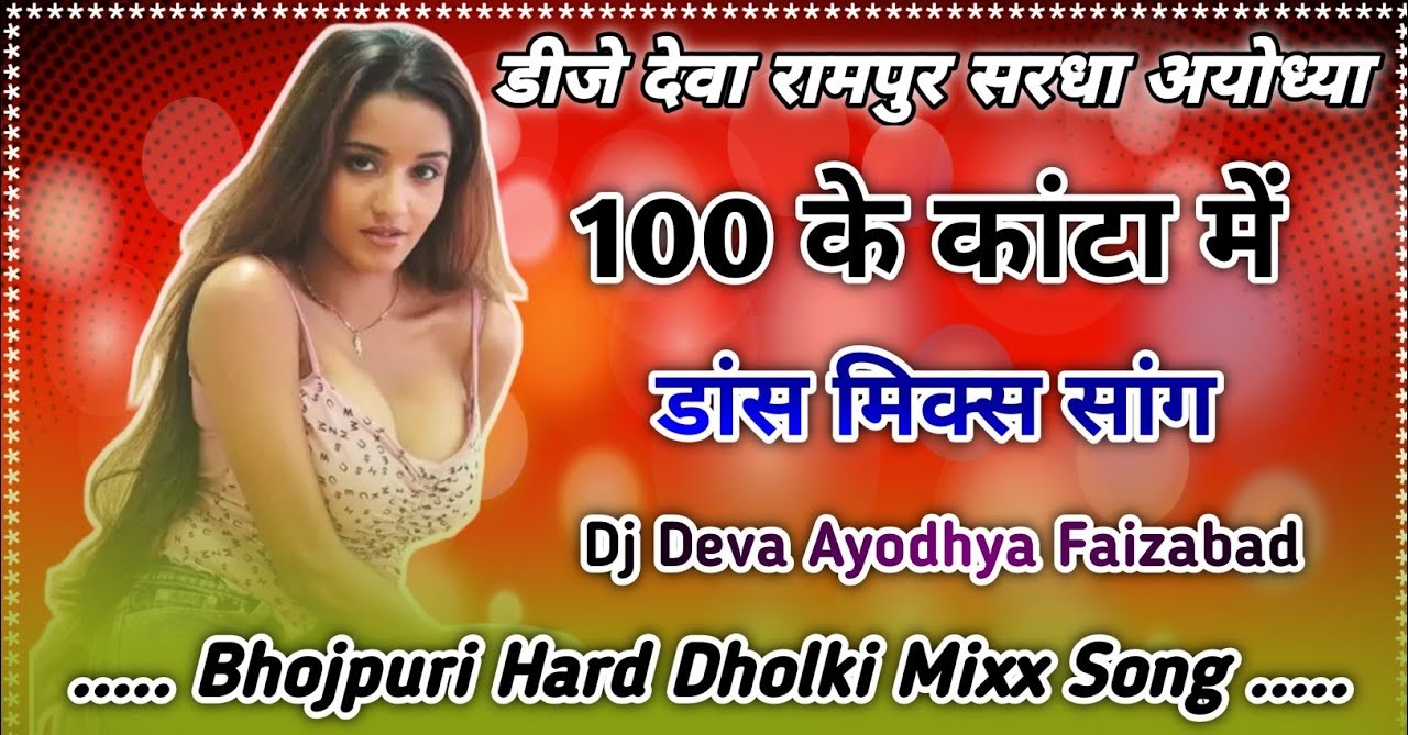100 Ke Kata Me - BhojPuri Mp3 Hard Dholki Trending Bass Remix - Dj Deva Ayodhya Faizabad
